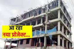 33 साल बाद बनेगा 7 मंजिला कॉम्प्लेक्स, निकाले जाएंगे 700 फ्लैट-200 दुकानें - image