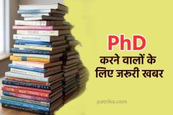 ‘सरकारी’ और ‘प्राइवेट’ यूनिवर्सिटी में PhD की फीस अलग-अलग, 60% सीटें खाली - image