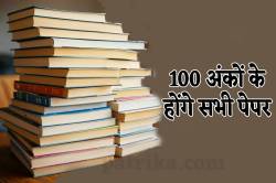 परीक्षा प्रणाली में बड़ा बदलाव, ‘इंटरनल-थ्योरी’ का नया फॉर्मेट लागू - image