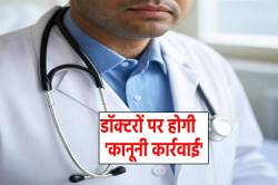 स्वास्थ्य विभाग ‘डॉक्टरों’ को जारी करेगा नोटिस, डिप्टी CM ने दिए निर्देश - image