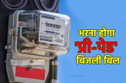 ‘रिचार्ज करो, बिजली पाओ’… अगस्त 2025 से ‘प्रीपेड बिजली प्रणाली’ लागू - image
