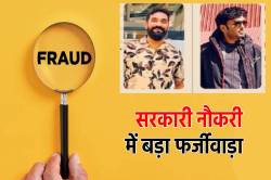 बिजली विभाग में 12 साल से नौकरी कर रहे थे 2 अधिकारी, लगाए थे ये फर्जी
डॉक्यूमेंट्स - image