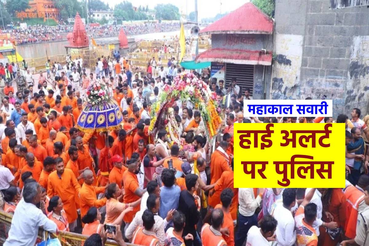 48 घंटे हाई अलर्ट पर पुलिस, 1900 पुलिसकर्मी, 10 ड्रोन से होगी निगरानी