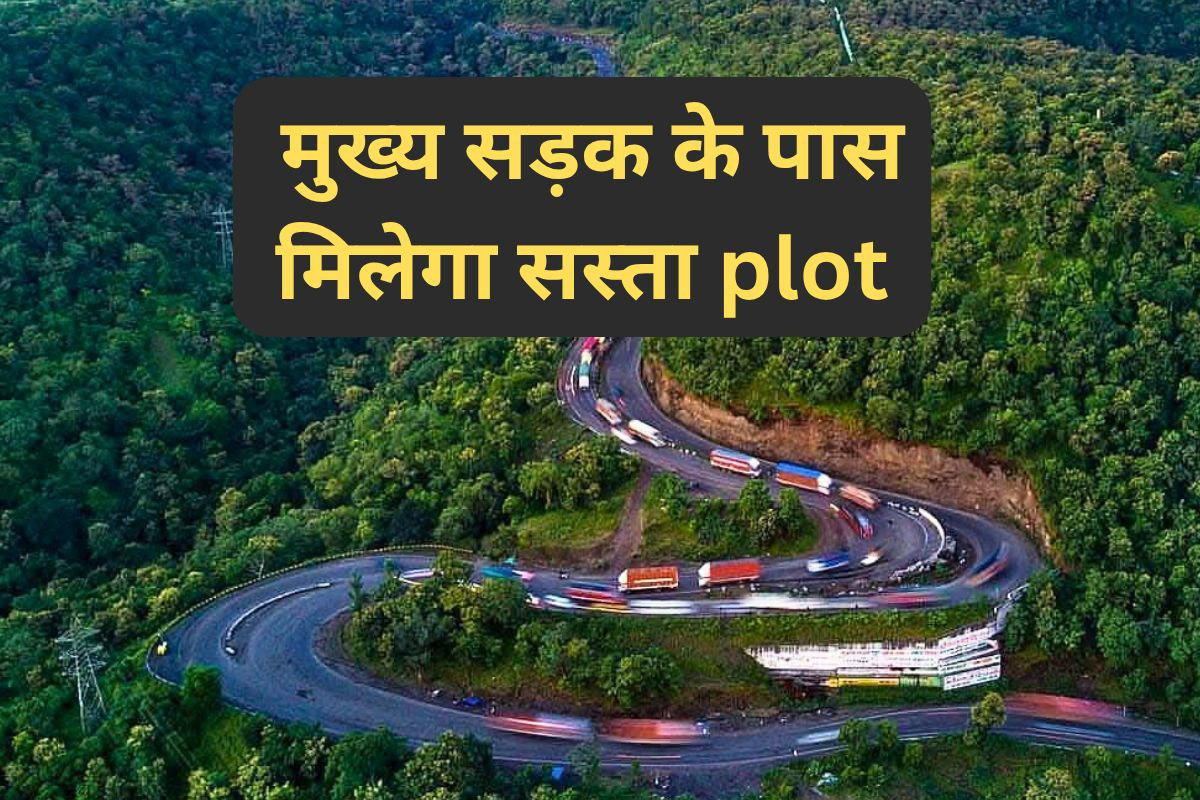 आम आदमी को मेन रोड के सामने मिलेगा सस्ता Plot, 510 करोड़ के विकास कार्यों की
घोषणा