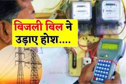 77 हजार 558 रुपए…ये है ‘150 वर्गफीट’ की दुकान का बिजली बिल - image