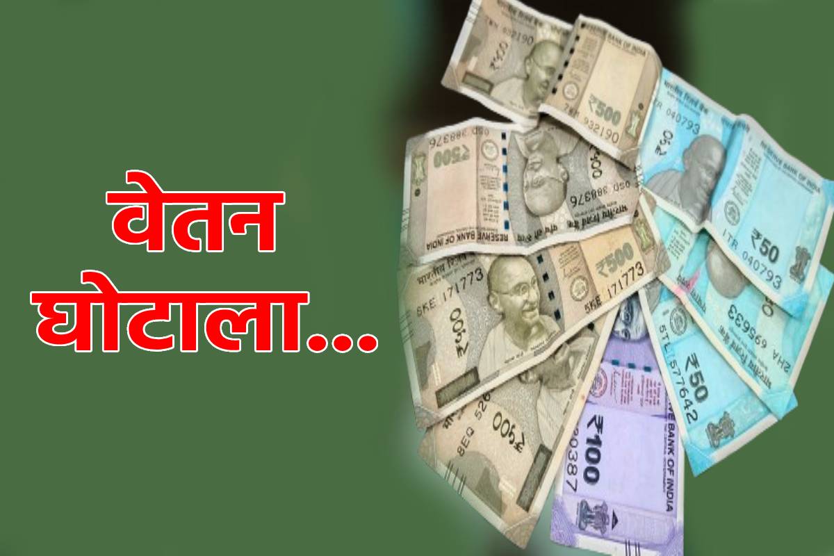 ये क्या…’अतिथि शिक्षकों’ को नियुक्ति के 7 दिन पहले ही दे दिया वेतन