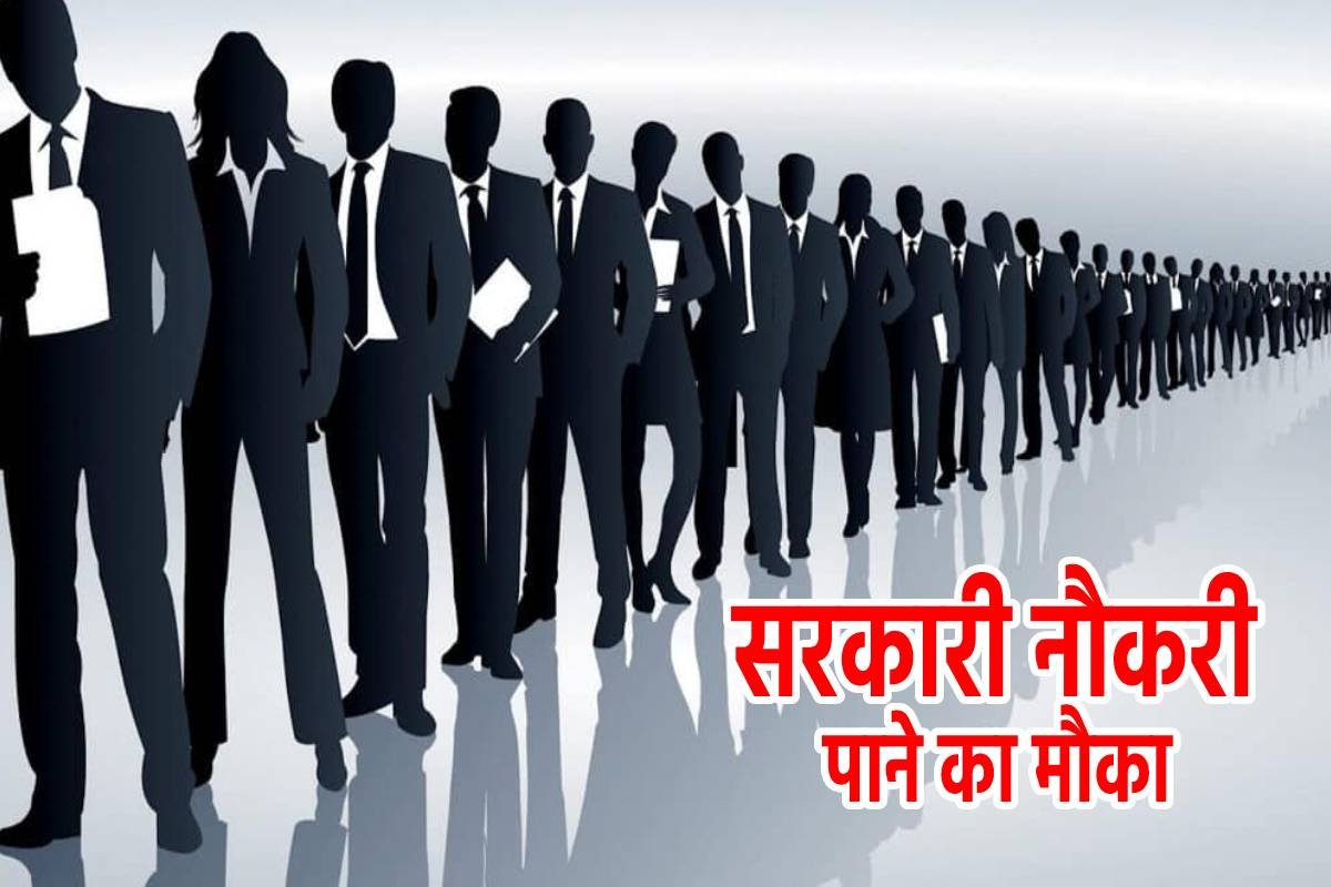 गांवों के 850 युवाओं को मिलेगी ‘सरकारी नौकरी’, 7 अगस्त तक कर दें आवेदन