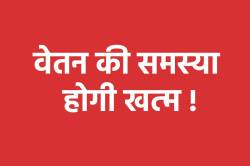 खत्म होगी कर्मचारियों के ‘वेतन’ की समस्या, की जाएगी पदोन्नति, लेकिन कब ! - image