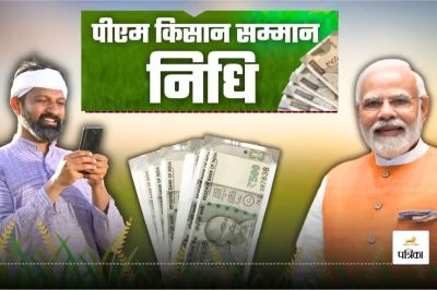 PM Kisan Samman Nidhi