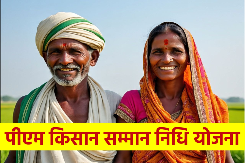 PM Kisan Samman Nidhi Yojana 20th Installment