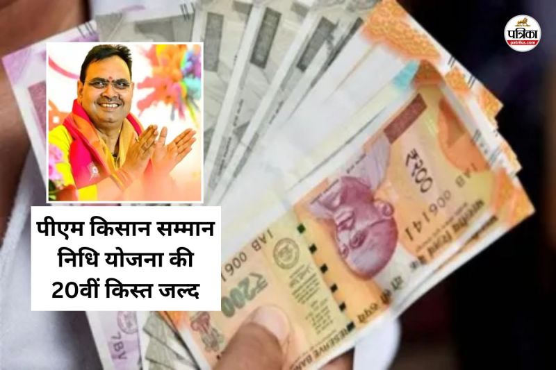 PM Kisan Samman Nidhi Yojana 20th installment Rajasthan farmers account ₹ 2000 will come On 2 August know which farmer of which district has got most benefit