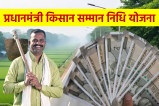PM Kisan Samman Nidhi Yojana