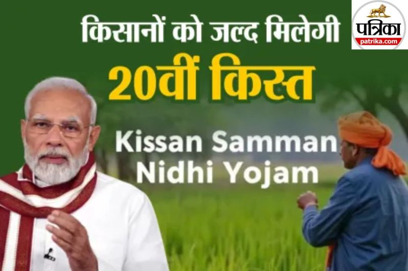 PM Kisan Yojana 20th Installment