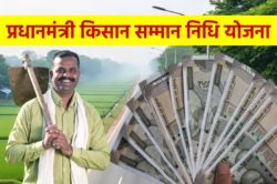 PM Kisan 20th Installment: राजस्थान के 70 लाख से अधिक किसानों के खातों में आने
वाला है किसान सम्मान निधि का पैसा, जानें तारीख - image