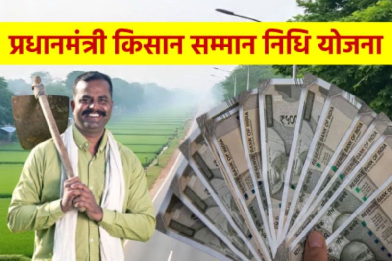 PM Kisan nidhi