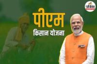 PM Kisan 20th Installment