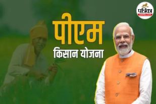फरवरी में आएगी पीएम किसान की 22वीं किस्त,(फोटो-पत्रिका)