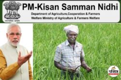 PM Kisan 20th Installment: 18 या 19 जुलाई जानें कब जारी होगी 20वीं किस्त, सोशल
मीडिया पर वायरल दावे की क्या है सच्चाई - image