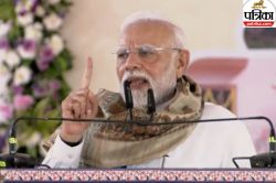 PM Modi Bihar Visit: मकान मालिक की चर्चा कर पीएम मोदी ने आरडेजी पर कसा तंज,
कांग्रेस पर लगाया पक्षपात का आरोप - image