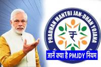 PM jan dhan yojana Account holders get rupees 2 lakh on death in accident insurance amount increased