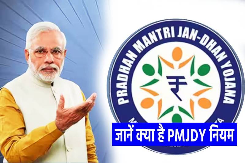 PM jan dhan yojana Account holders get rupees 2 lakh on death in accident insurance amount increased