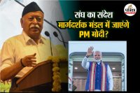 RSS Chief Bhagwat And PM Modi