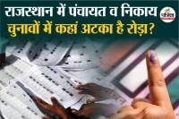 Panchayati Raj and local body elections in Rajasthan