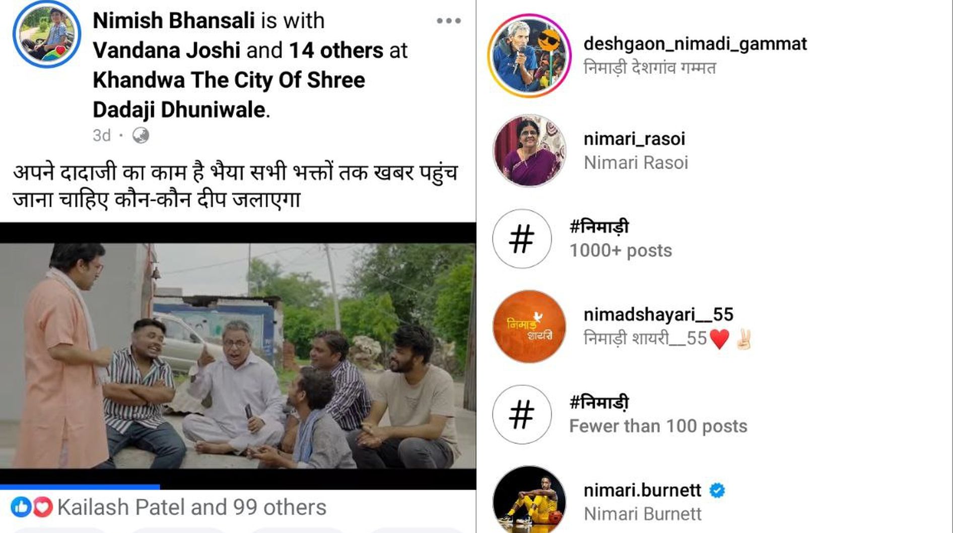 डिजिटल युग में गूंज रही है ‘निमाड़ी’ : भारत से लेकर लंदन तक छाई बोली
