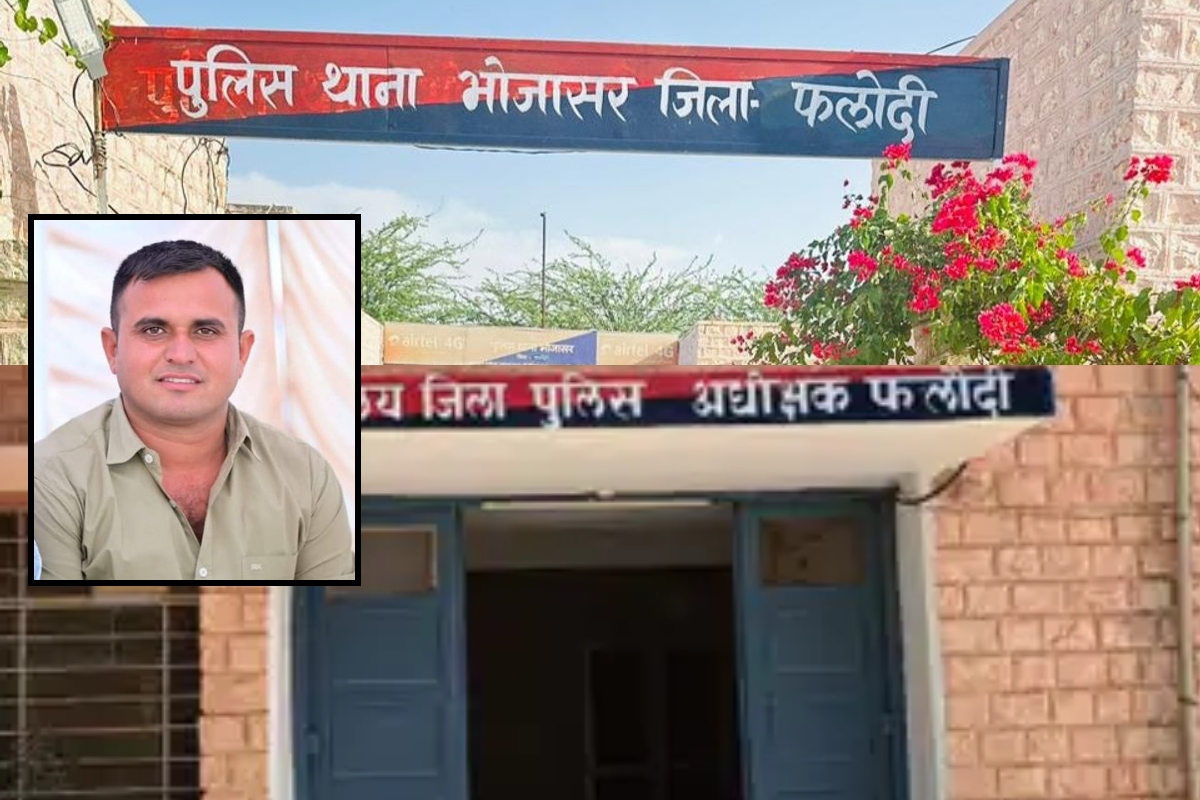 Rajasthan: फलोदी में भोजासर थाने के कांस्टेबल की संदिग्ध मौत, खेतों में मिला शव;
मची सनसनी
