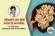 Popcorn Lung