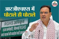 RGHS two more new scams Ayurvedic Chyavanprash distributed in name of medicines know other Know what else