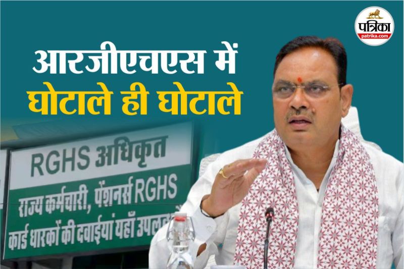 RGHS two more new scams Ayurvedic Chyavanprash distributed in name of medicines know other Know what else