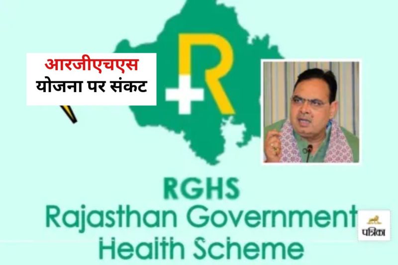 RGHS Scheme Crisis Tomorrow Private Hospitals Stopped Cashless Treatment Know what is matter