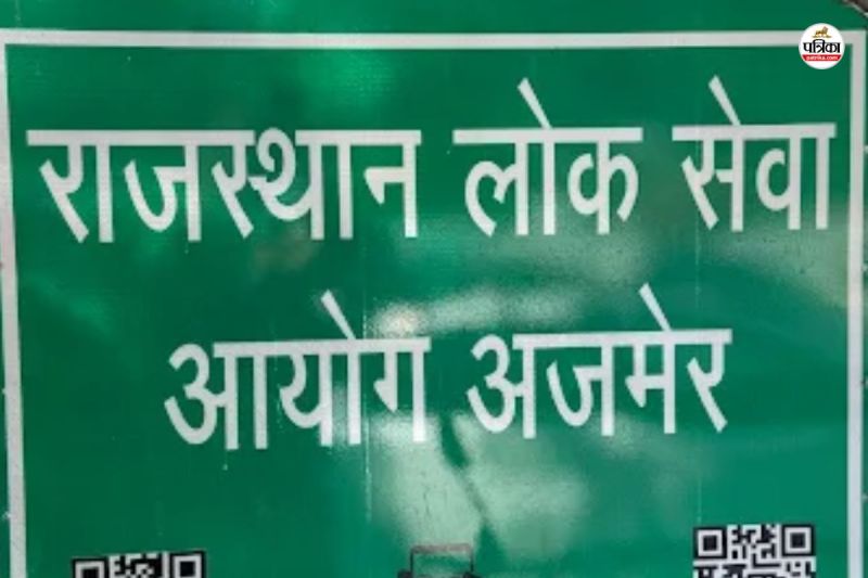 RPSC 139 recruitment exams will be held from August to December know the names