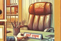 RPSC NEWS