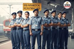 RRB ने जारी किया पैरामेडिकल वैकेंसी का नोटिफिकेशन, 9 सितंबर तक करें अप्लाई - image