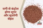 Ragi for Sugar Control