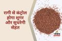 शुगर को कंट्रोल कर सकते हैं ये छोटे-छोटे दाने, आयुष मंत्रालय ने बताए इसके फायदे