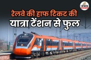 Half Ticket rule in railway