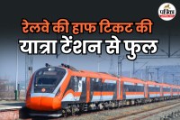 Half Ticket rule in railway