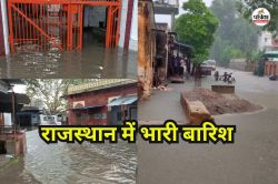 Rajasthan Rain: राजस्थान में यहां से गुजर रही मानसून ट्रफ लाइन, 5 दिन इन जिलों
में भारी बारिश का अलर्ट - image