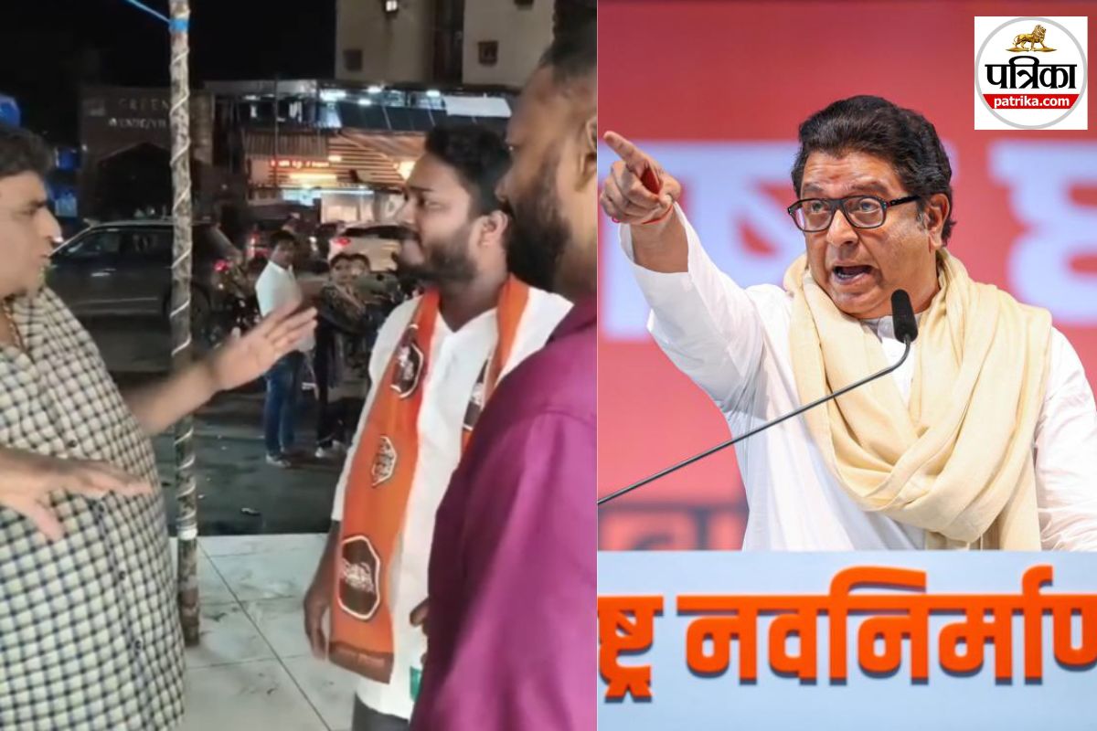 Mumbai: हिंदी बोलते हो, मराठी नहीं आती… मनसे कार्यकर्ताओं ने मारवाड़ी जैन
व्यापारी को सरेआम पीटा