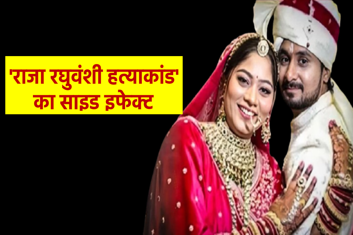 ‘राजा रघुवंशी हत्याकांड’ का साइड इफेक्ट, रिश्ता तय करने से पहले जासूसी करा रहे
परिवार - image