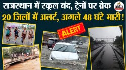 राजस्थान में बारिश का कहर: 20 जिलों में अलर्ट, अगले 48 घंटे भारी - image