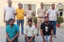Rajasthan Crime : प्रेत का भय दिखाकर युवती से ठगे 18 लाख रुपए, जयपुर से फर्जी
एस्ट्रोलॉजर गिरोह गिरफ्तार - image