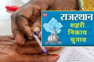 Rajasthan Municipal Elections