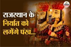 भारत और UK के बीच समझौते से ‘राजस्थान’ को बड़ा फायदा, अंतरराष्ट्रीय बाजार में
खुलेगी नई उड़ान की राह - image