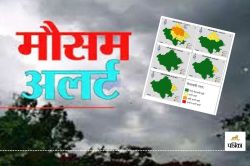 Rajasthan Weather Today : मौसम विभाग का 32 जिलों के लिए डबल अलर्ट, थोड़ी देर में
मूसलाधार बारिश व आकाशीय बिजली की चेतावनी - image