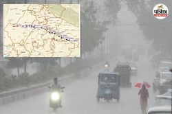 Weather Update: राजस्थान में जिसकी वजह से हो रही थी बारिश, पड़ गया कमजोर, जानें
अब कब होगी झमाझम बरसात ? - image