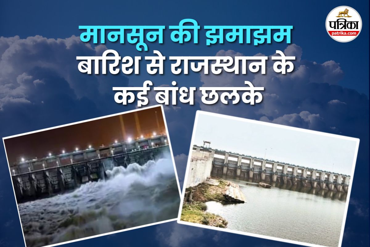 Rajasthan most big dams are filled up Due to monsoon heavy rains Bisalpur dam gate is expected to open tomorrow